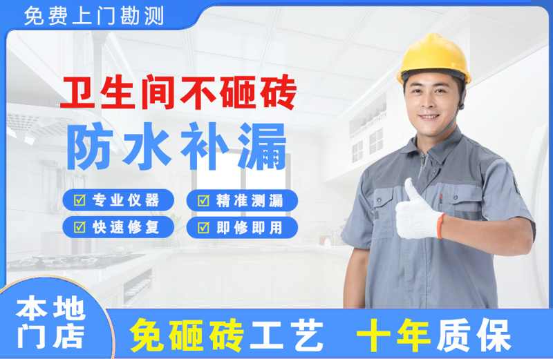 城口卫生间不砸砖修补漏水